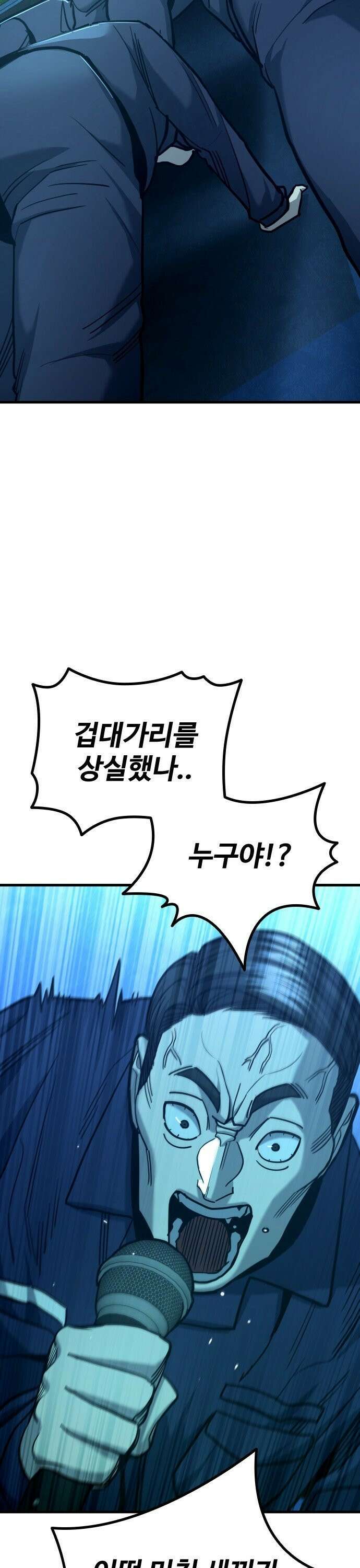 정의구현 21화 23