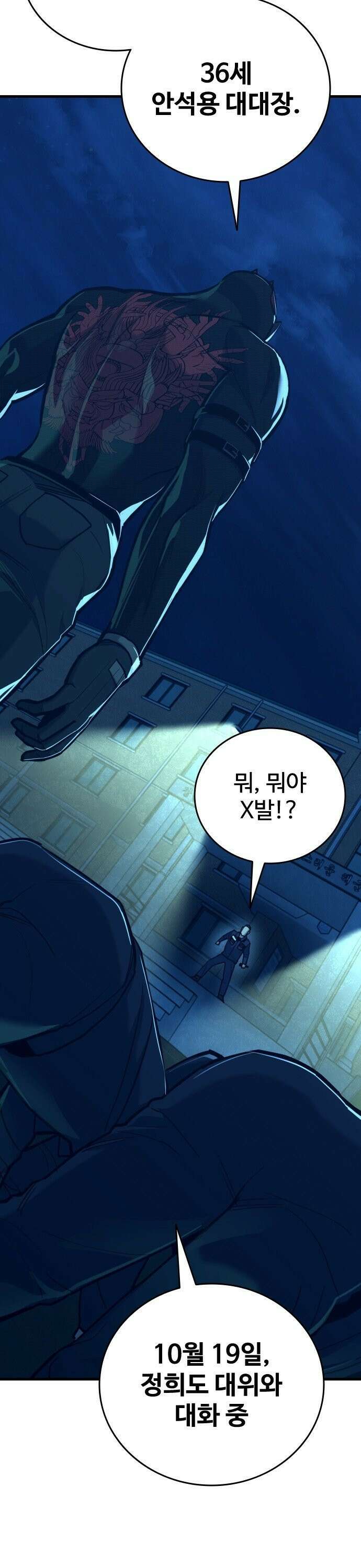 정의구현 21화 25