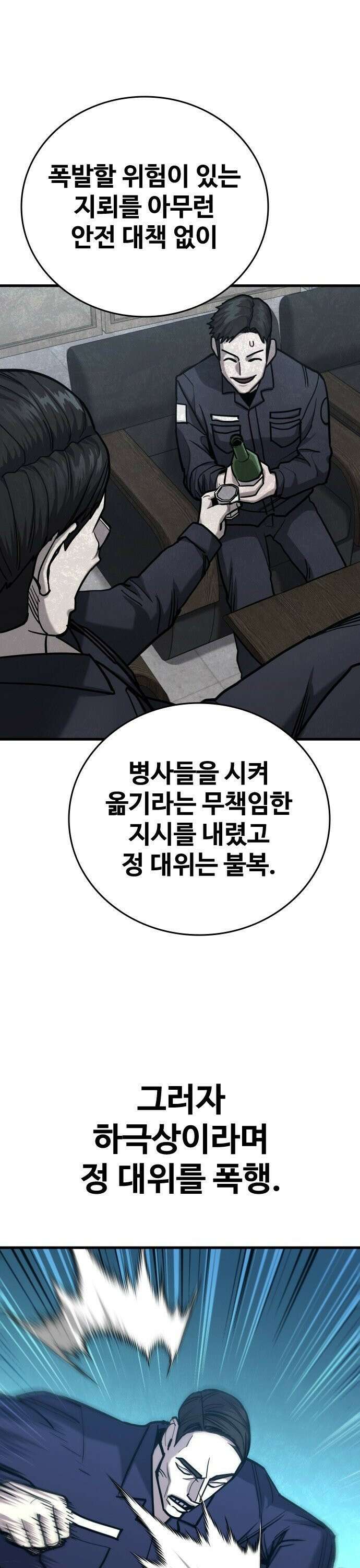 정의구현 21화 26