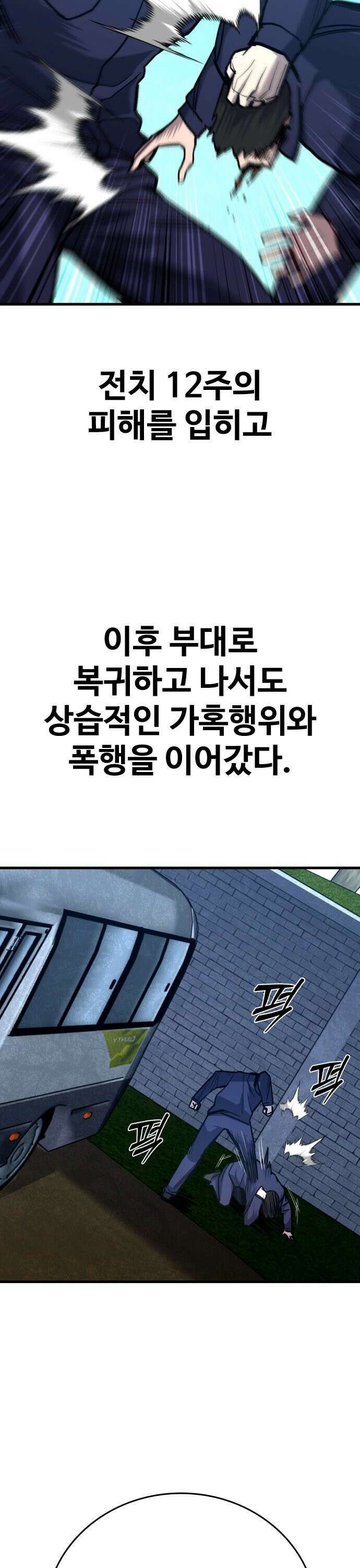 정의구현 21화 27