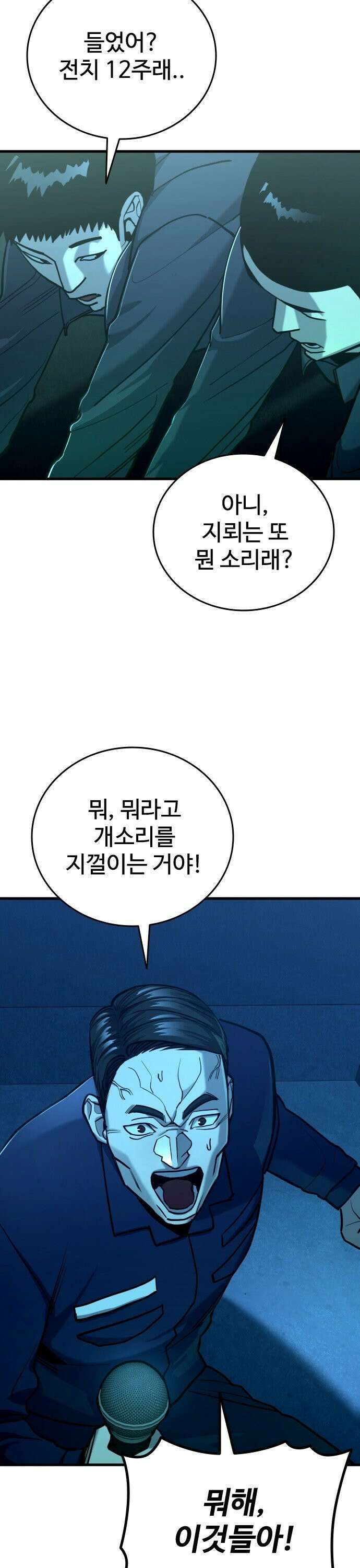 정의구현 21화 29