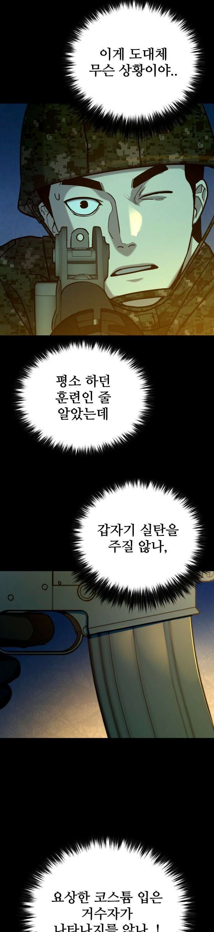 정의구현 21화 33