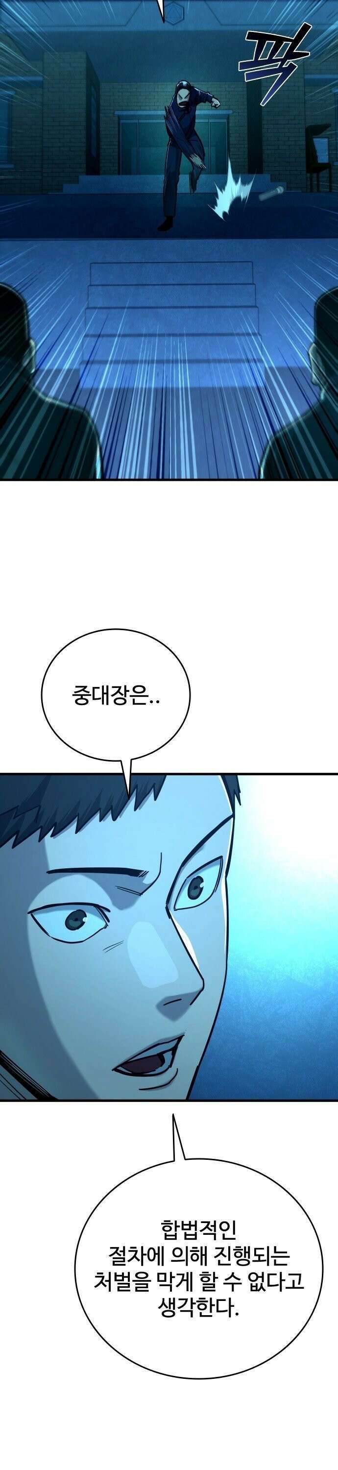 정의구현 21화 40