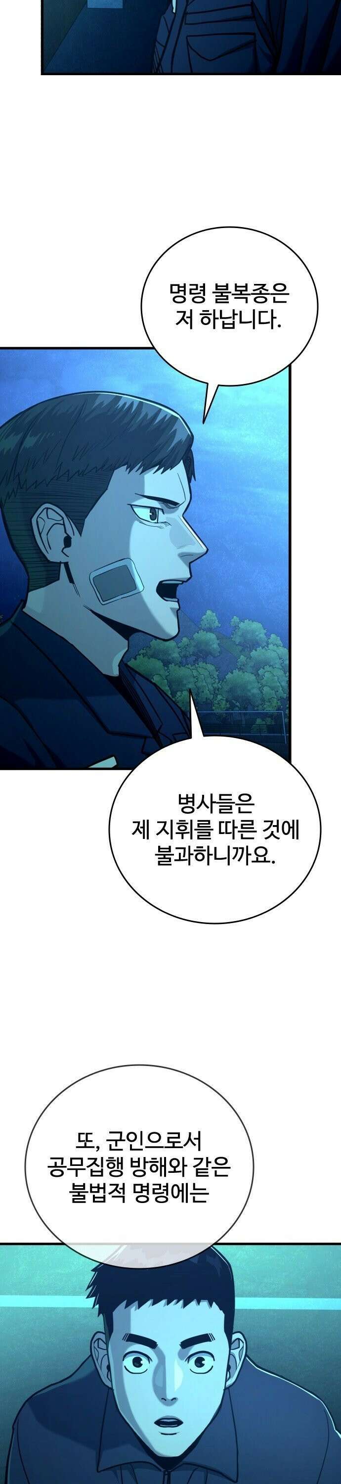 정의구현 21화 42