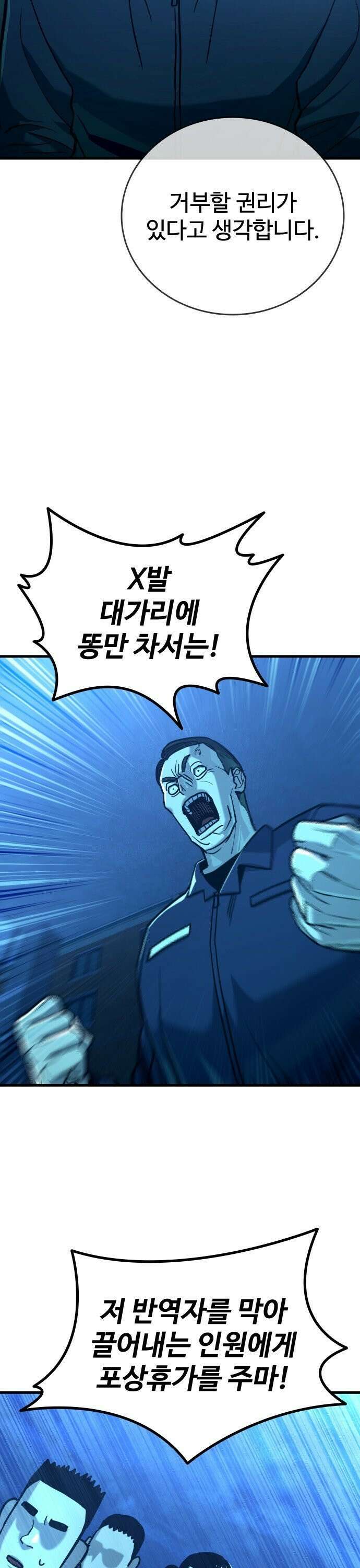 정의구현 21화 43