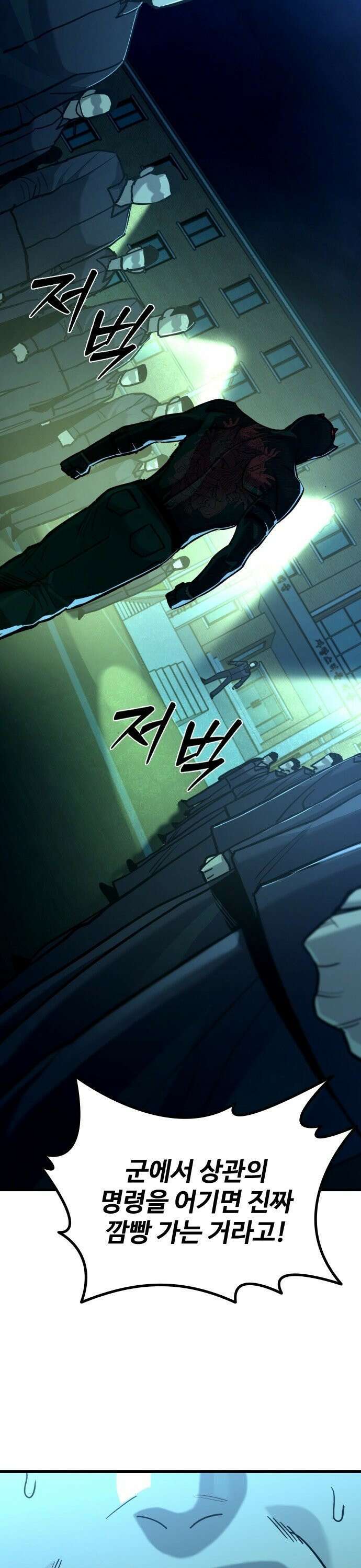 정의구현 21화 48