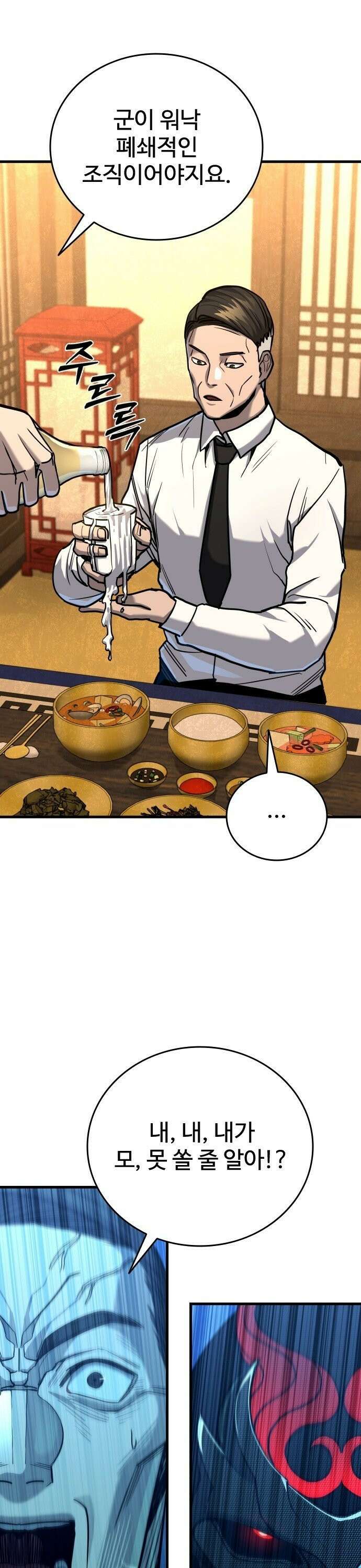 정의구현 21화 54