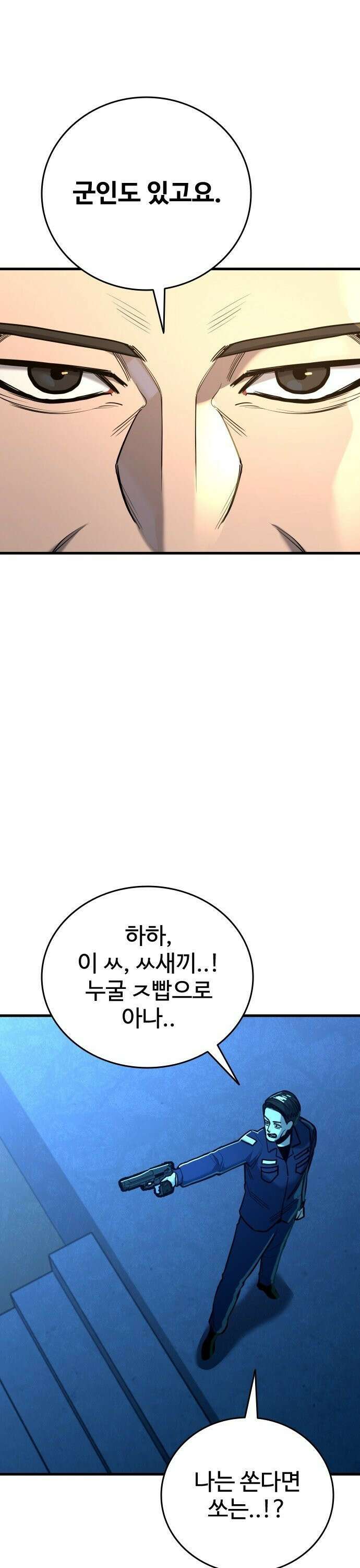 정의구현 21화 58
