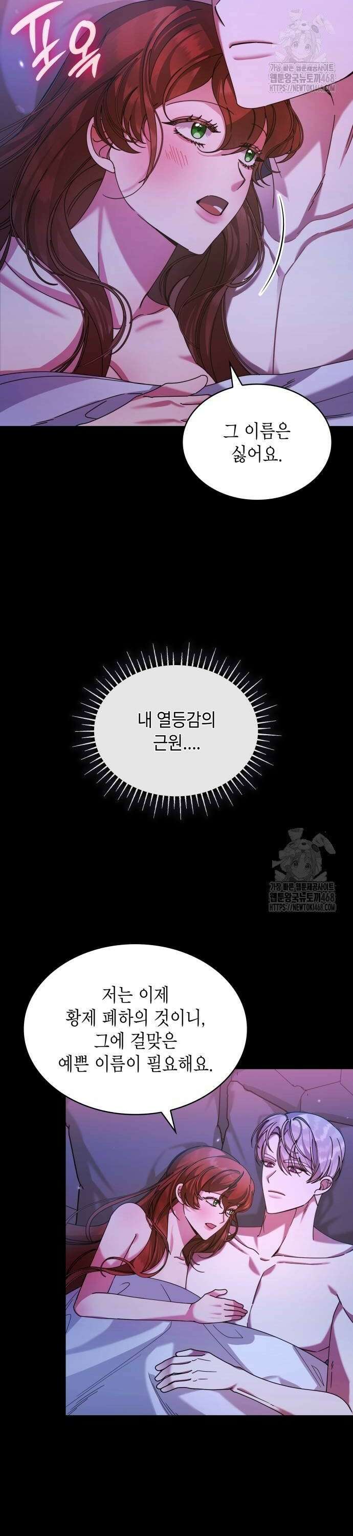 황후의 침실에는 뱀이 산다 5화 2