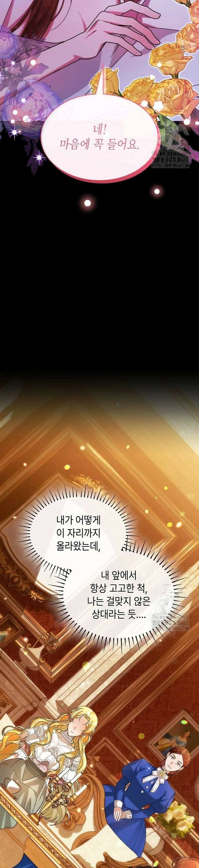 황후의 침실에는 뱀이 산다 5화 4