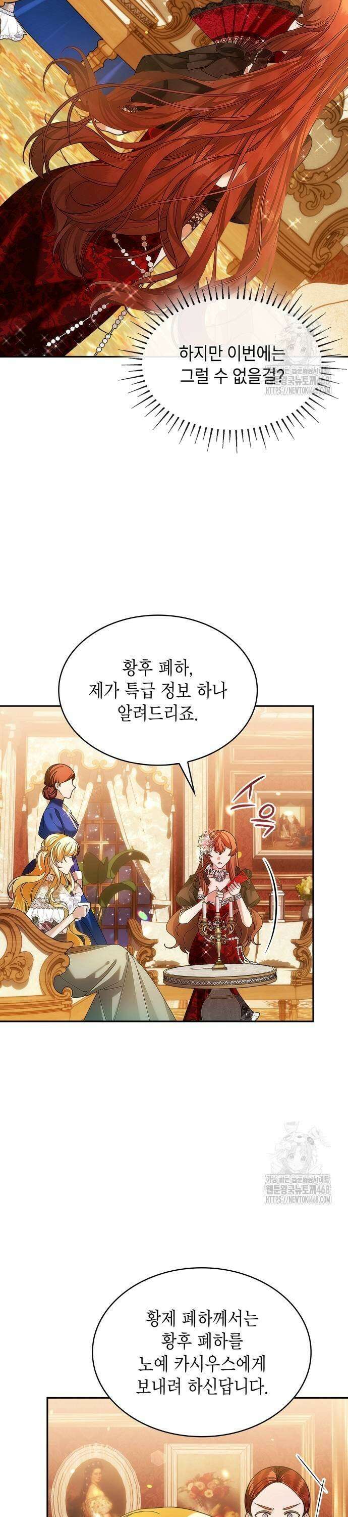 황후의 침실에는 뱀이 산다 5화 5