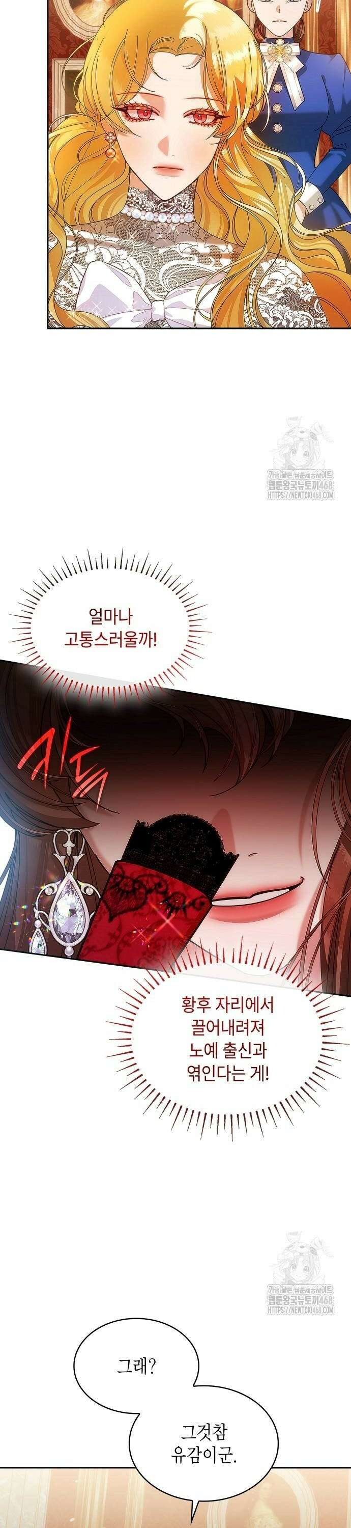 황후의 침실에는 뱀이 산다 5화 6