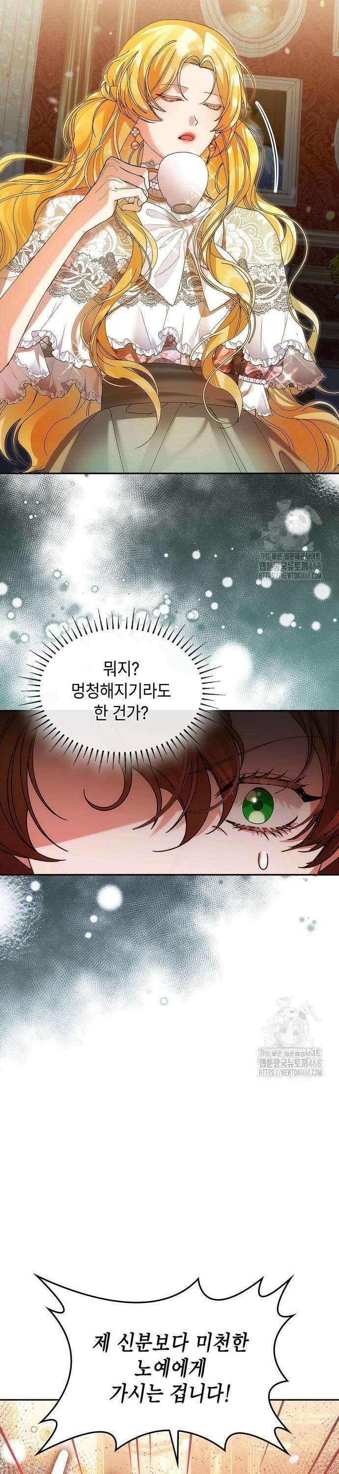 황후의 침실에는 뱀이 산다 5화 7