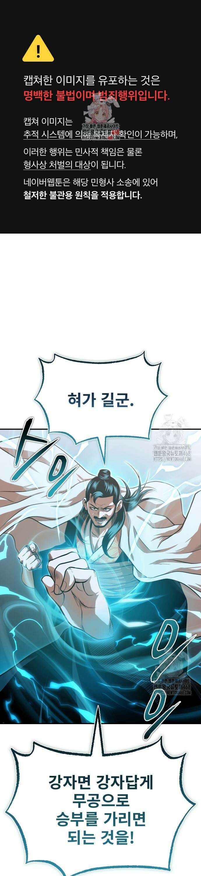 마도귀환록 062화 : 불완전한 비급 1