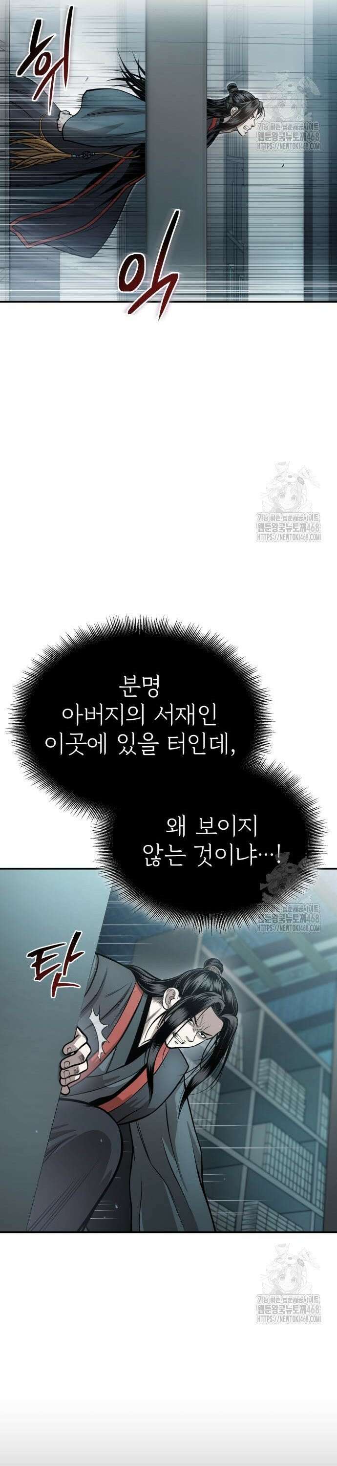 마도귀환록 062화 : 불완전한 비급 4