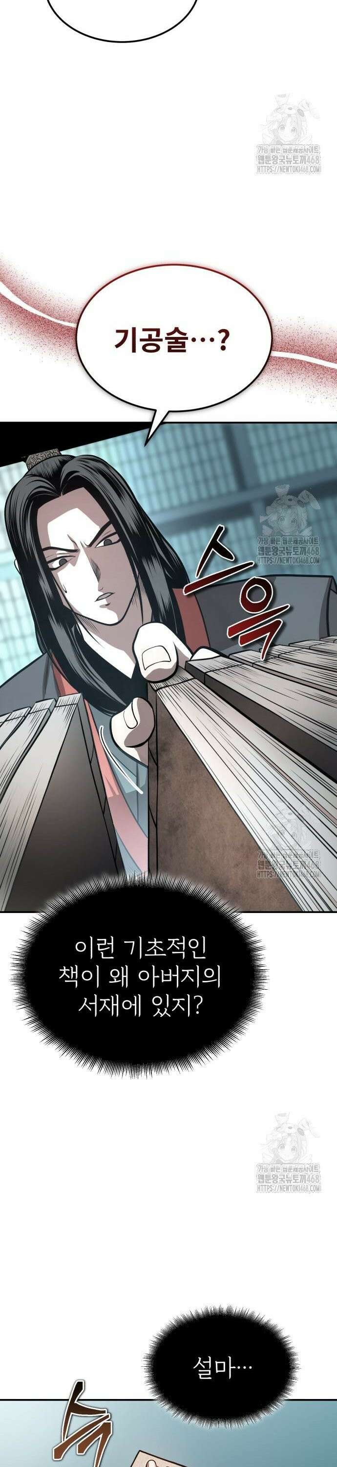 마도귀환록 062화 : 불완전한 비급 8