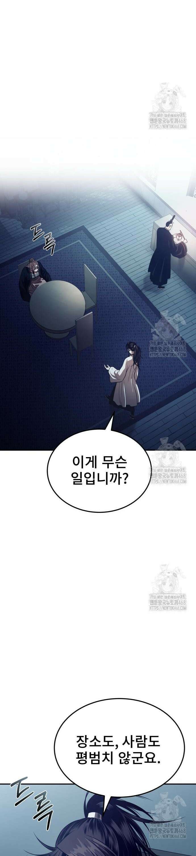 마도귀환록 062화 : 불완전한 비급 36