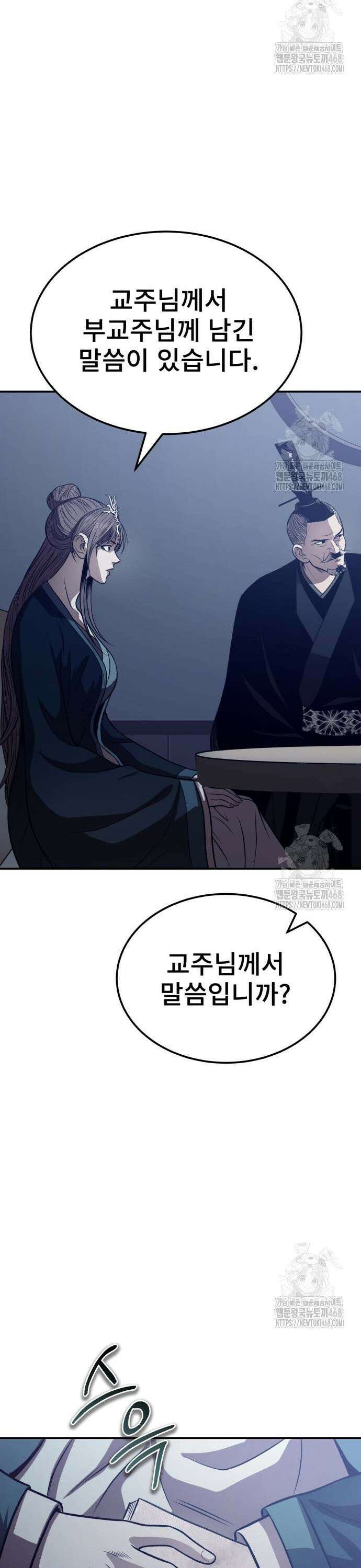 마도귀환록 062화 : 불완전한 비급 38