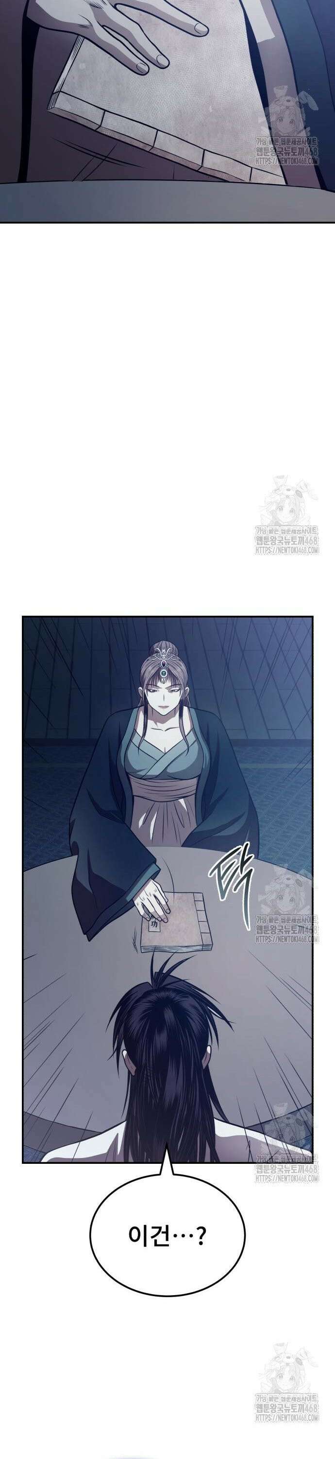 마도귀환록 062화 : 불완전한 비급 39