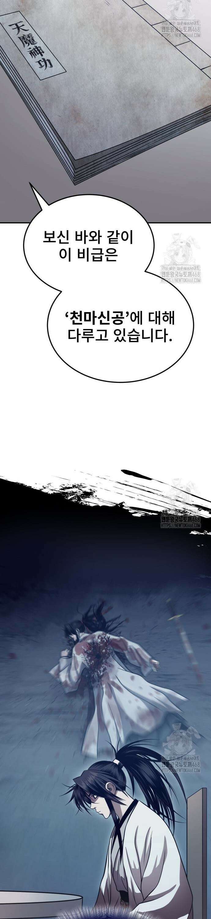 마도귀환록 062화 : 불완전한 비급 41