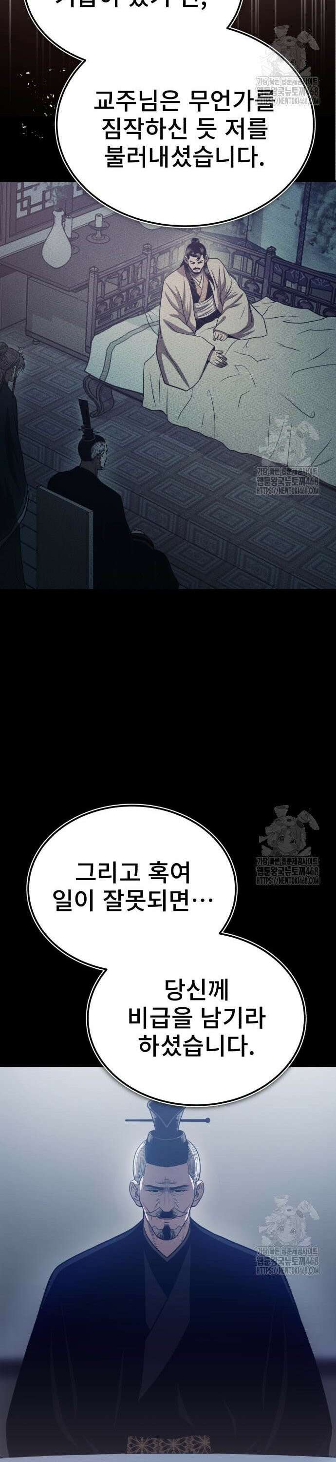 마도귀환록 062화 : 불완전한 비급 43