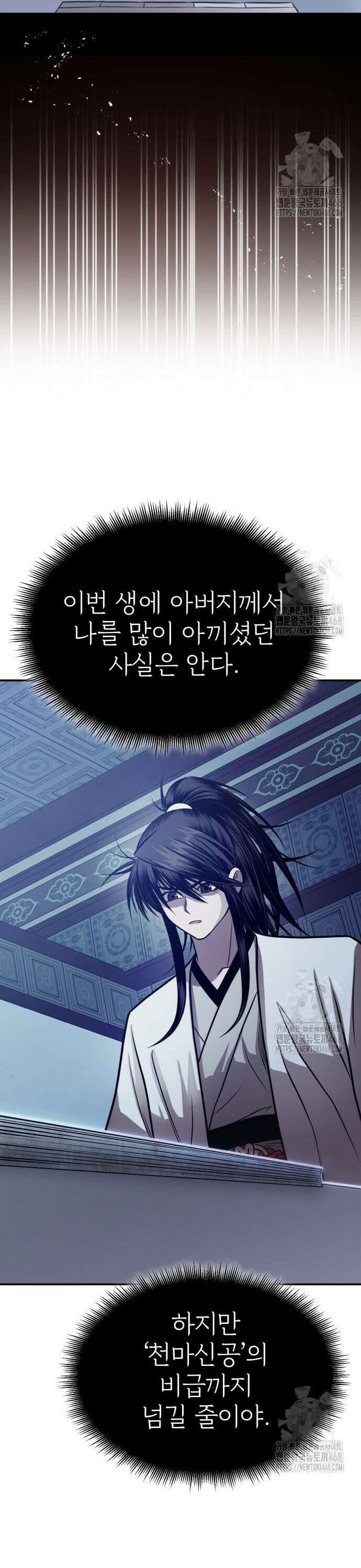 마도귀환록 062화 : 불완전한 비급 44