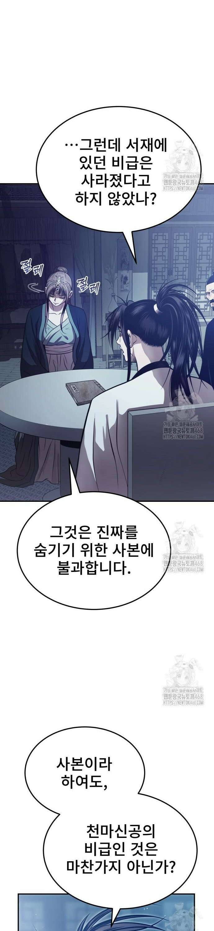 마도귀환록 062화 : 불완전한 비급 45