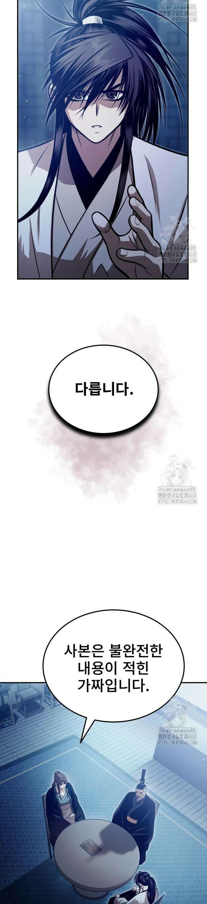 마도귀환록 062화 : 불완전한 비급 46