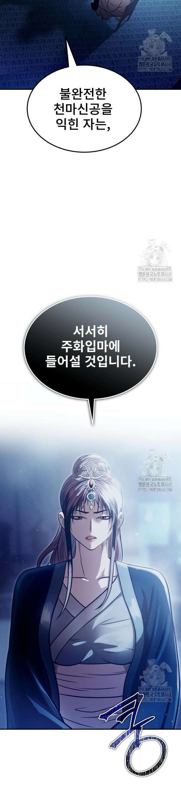 마도귀환록 062화 : 불완전한 비급 47