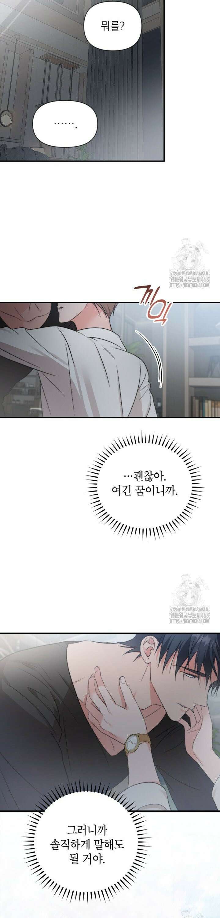 가면극 33화 8