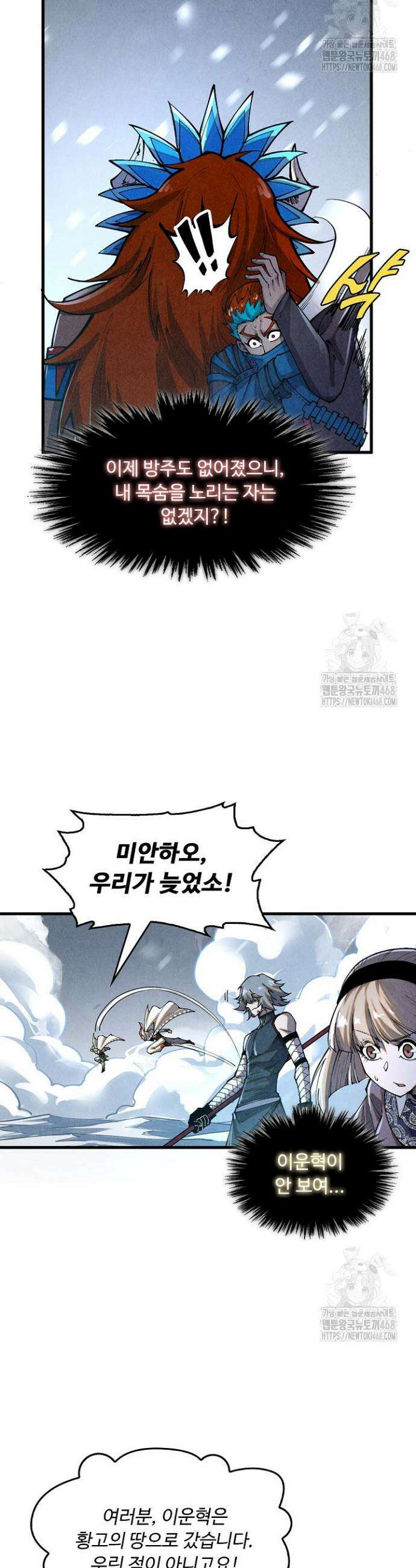 만고지존 368화 5