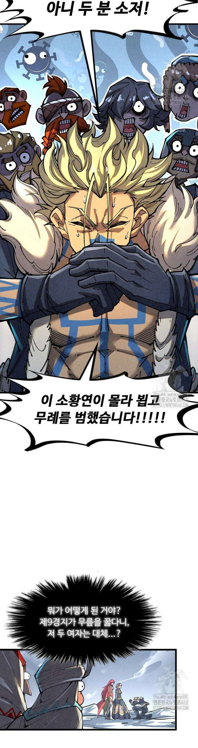 만고지존 368화 13