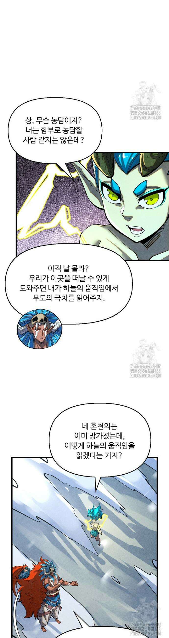 만고지존 368화 17