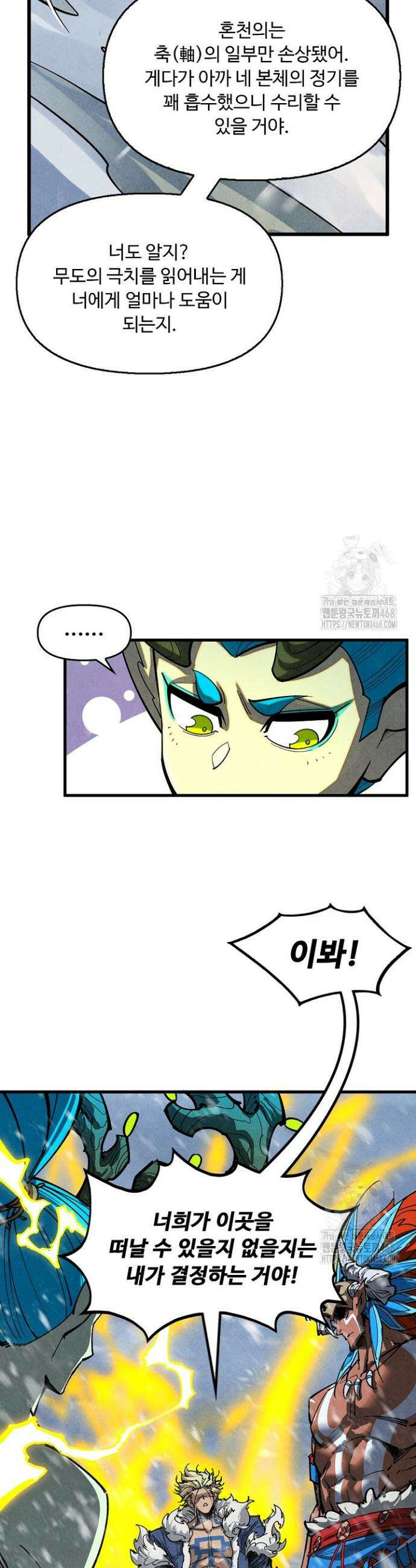 만고지존 368화 18