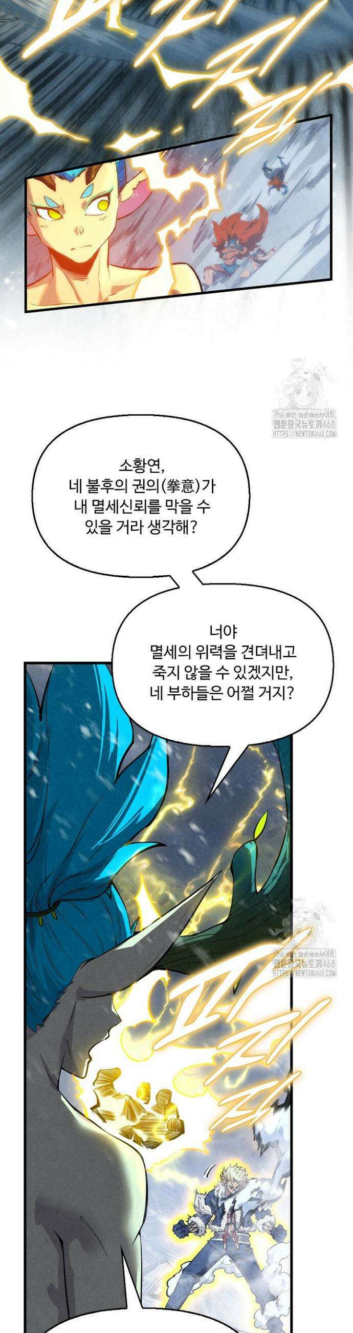 만고지존 368화 29