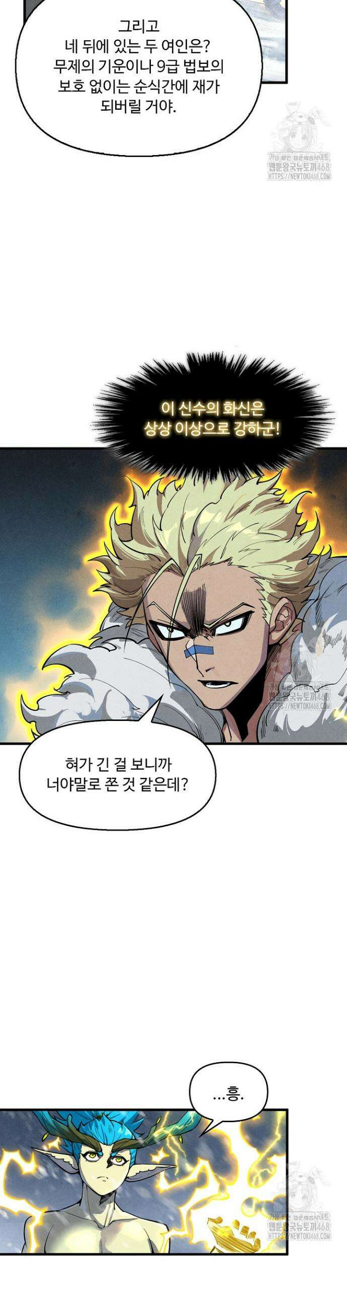 만고지존 368화 30