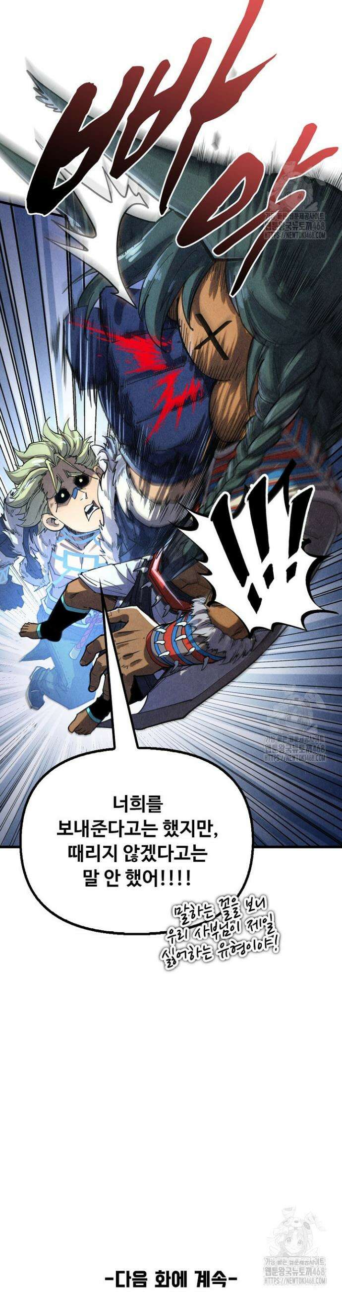 만고지존 368화 34