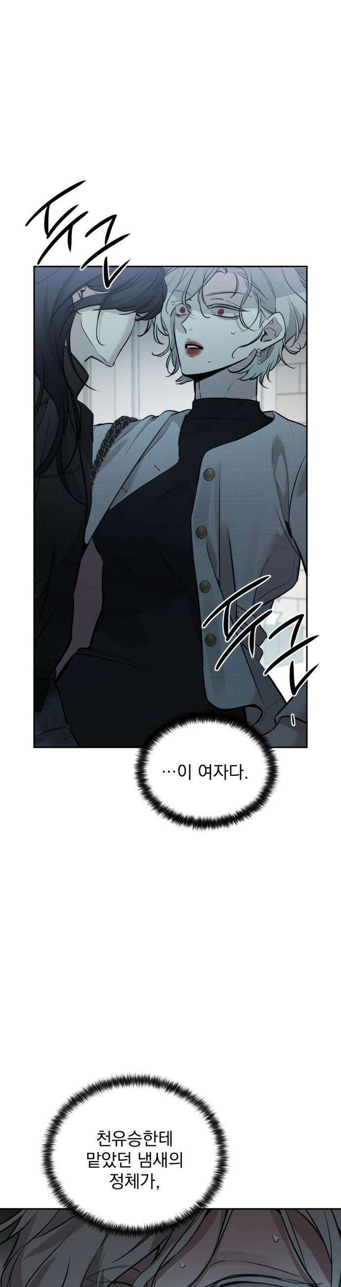 짐승같은 것들 - 10화 2