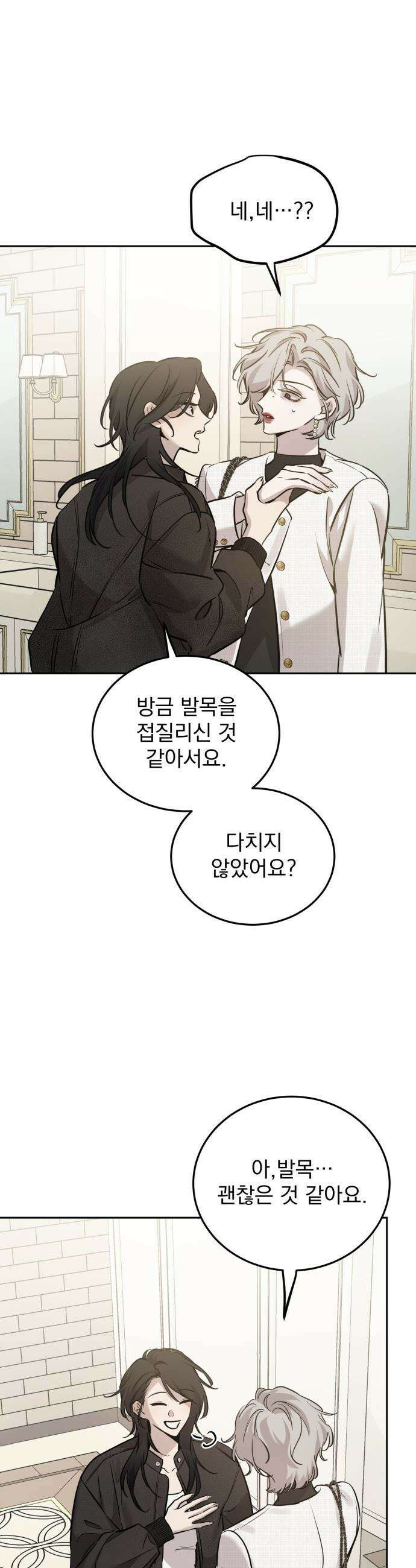 짐승같은 것들 - 10화 4
