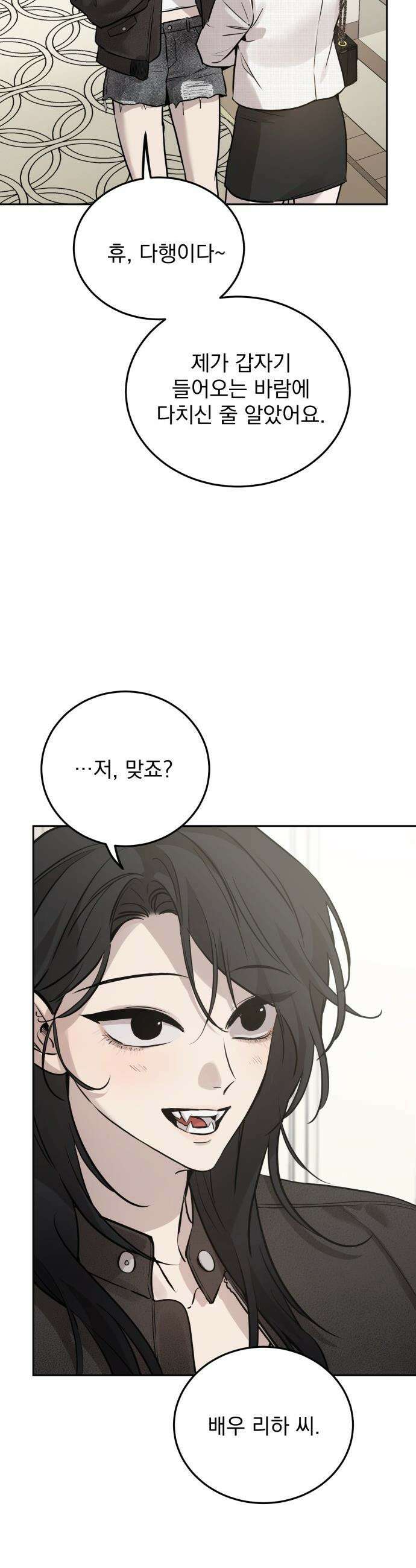 짐승같은 것들 - 10화 5