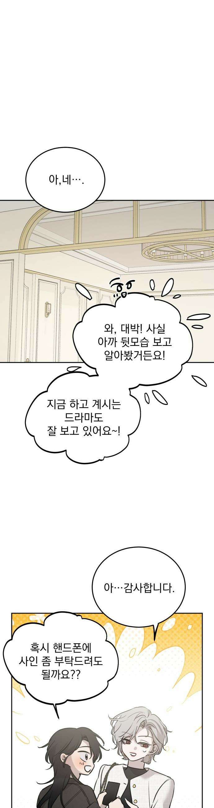 짐승같은 것들 - 10화 6