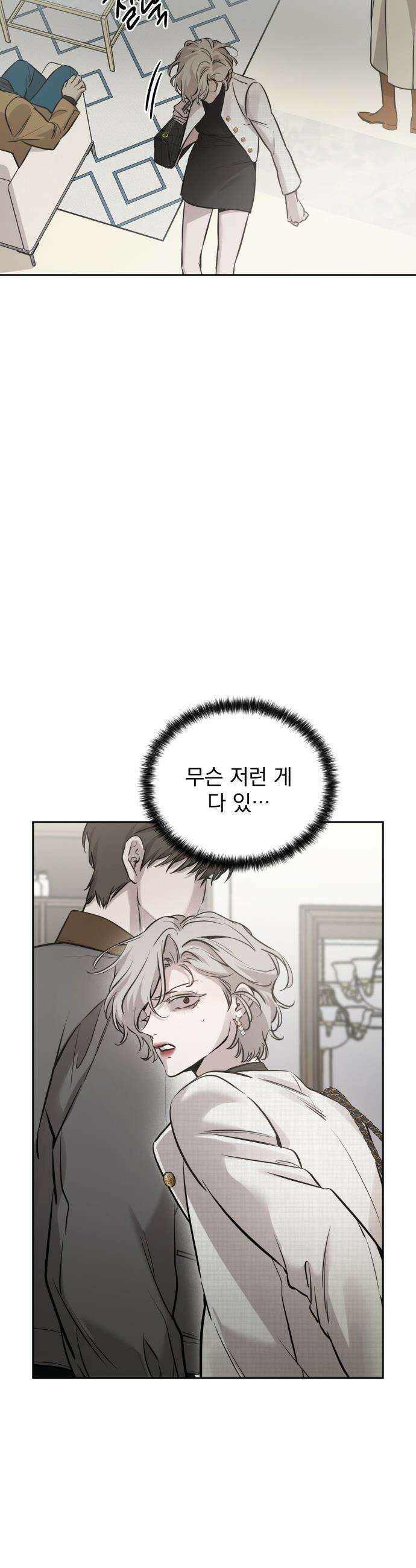 짐승같은 것들 - 10화 11