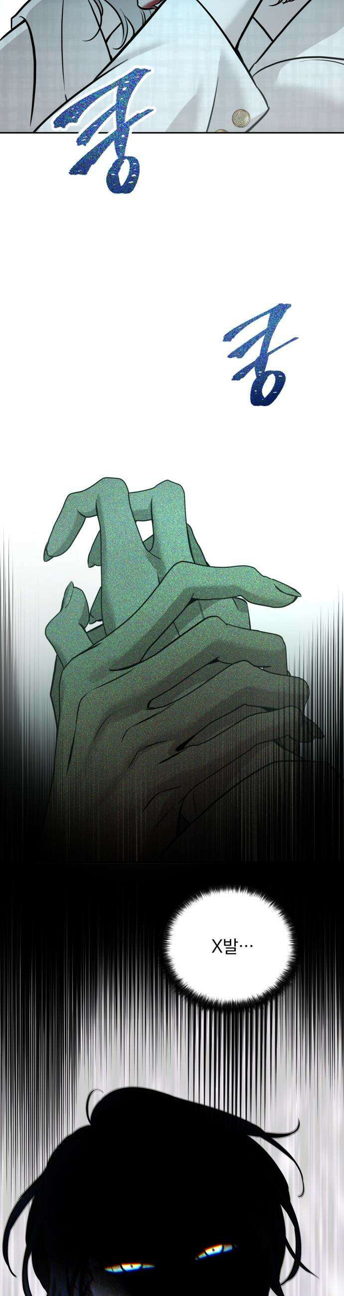 짐승같은 것들 - 10화 16