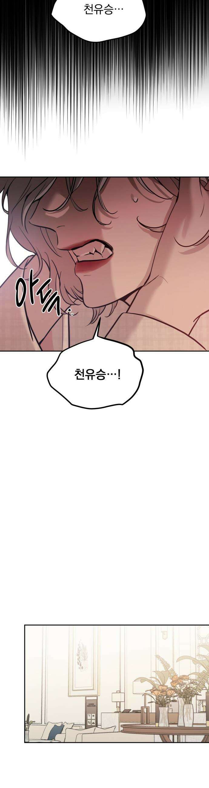 짐승같은 것들 - 10화 18