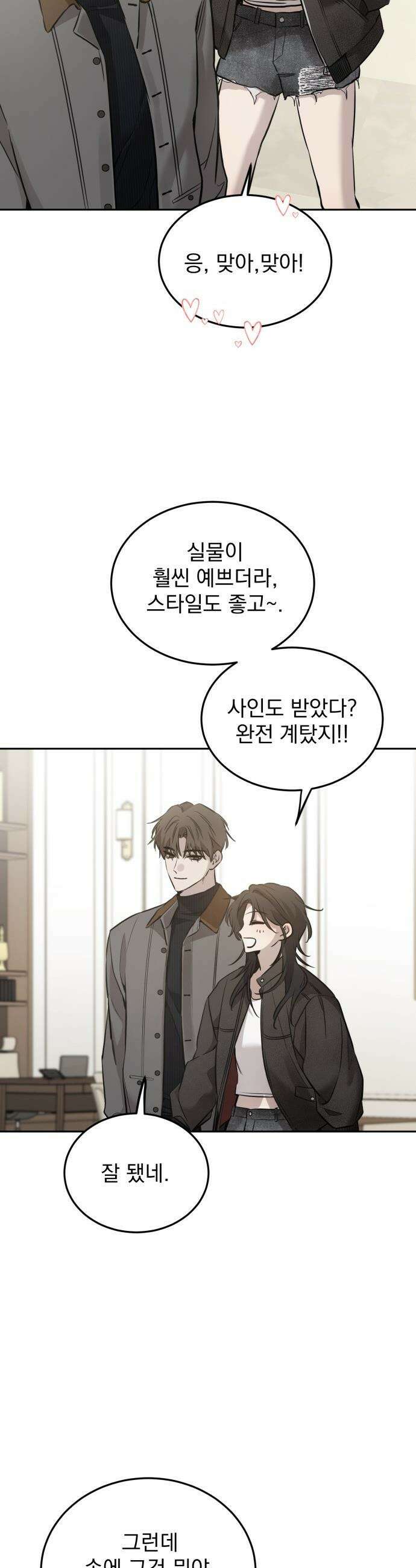 짐승같은 것들 - 10화 20