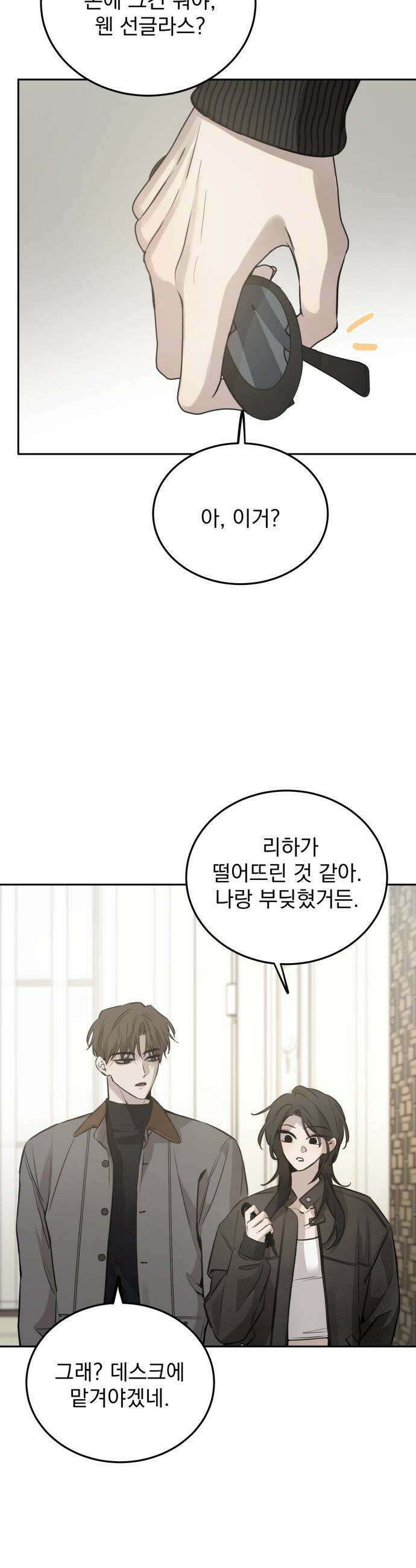 짐승같은 것들 - 10화 21