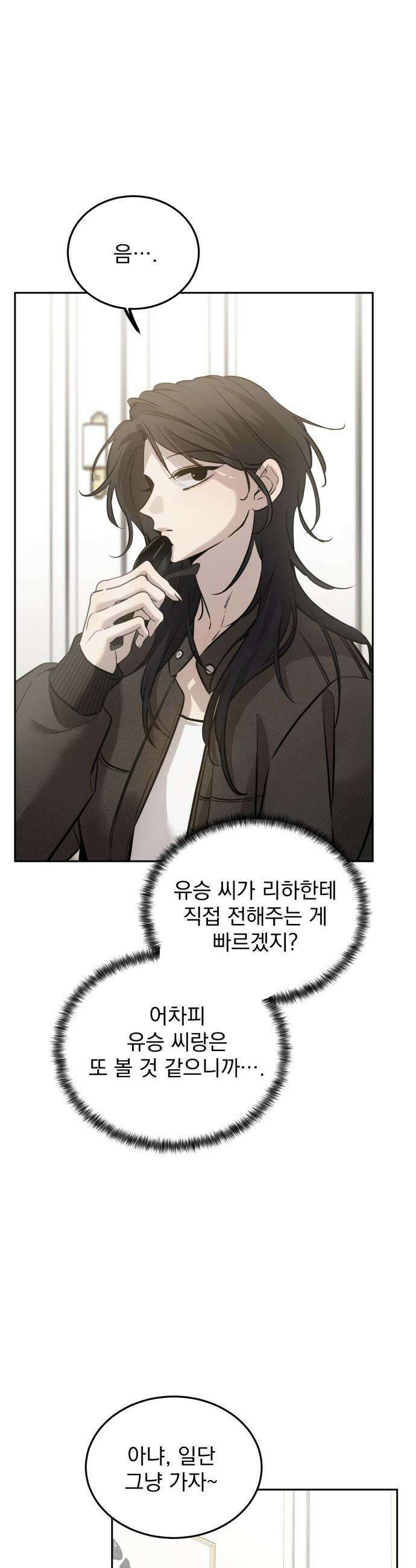 짐승같은 것들 - 10화 22