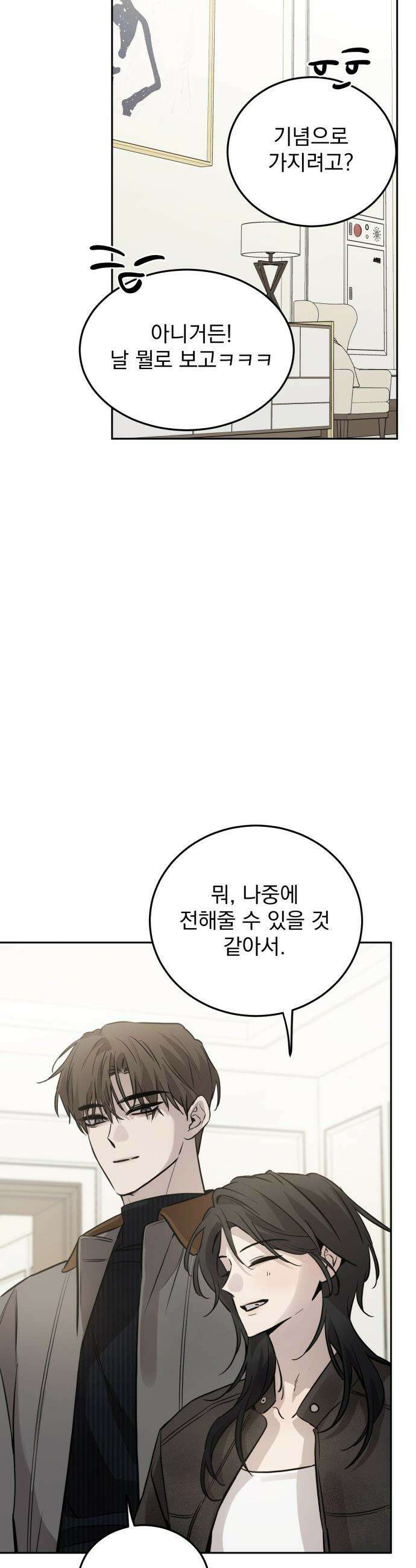 짐승같은 것들 - 10화 23