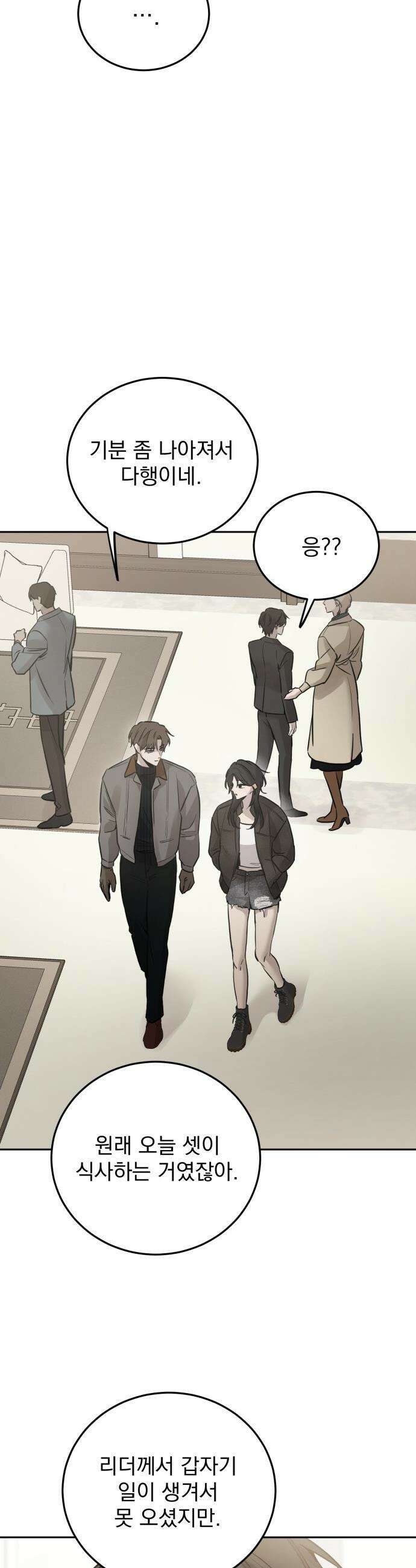 짐승같은 것들 - 10화 24