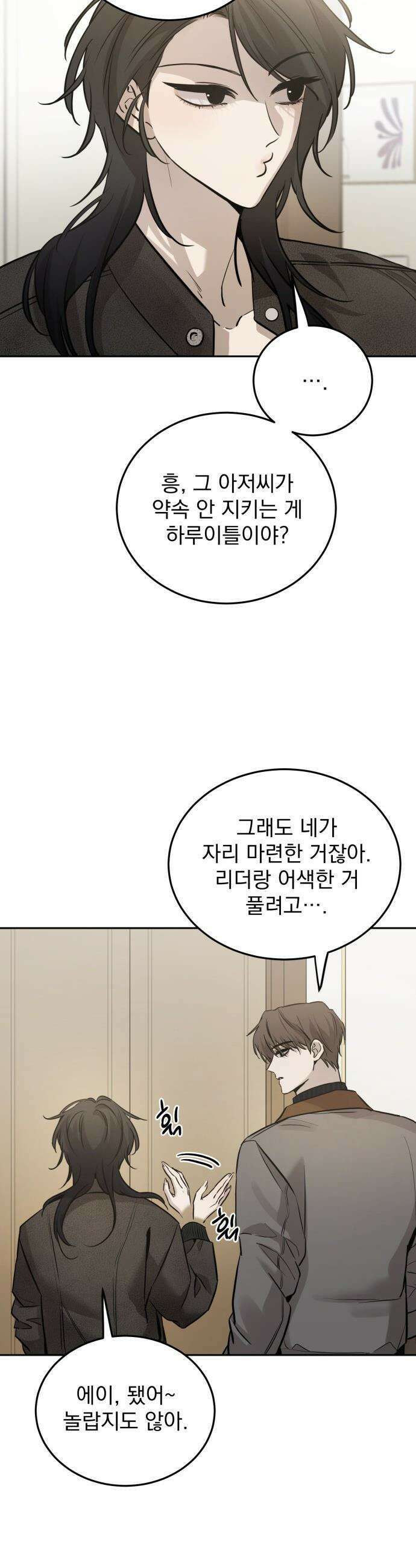 짐승같은 것들 - 10화 25